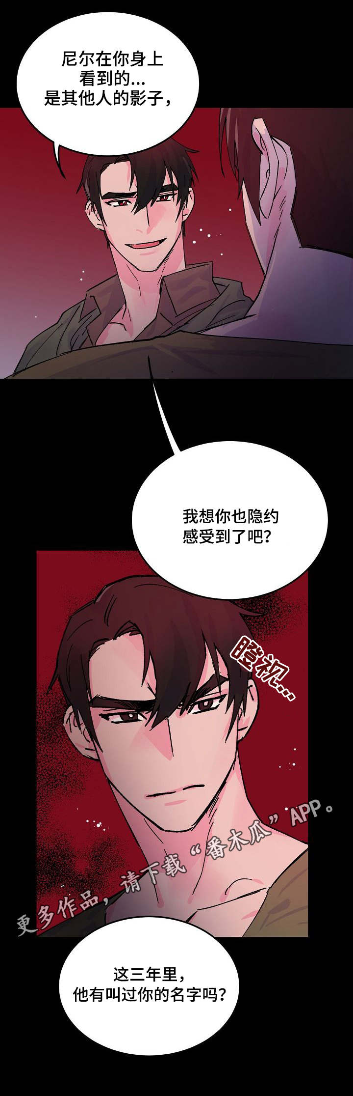 双重记忆漫画,第11章：挑拨2图