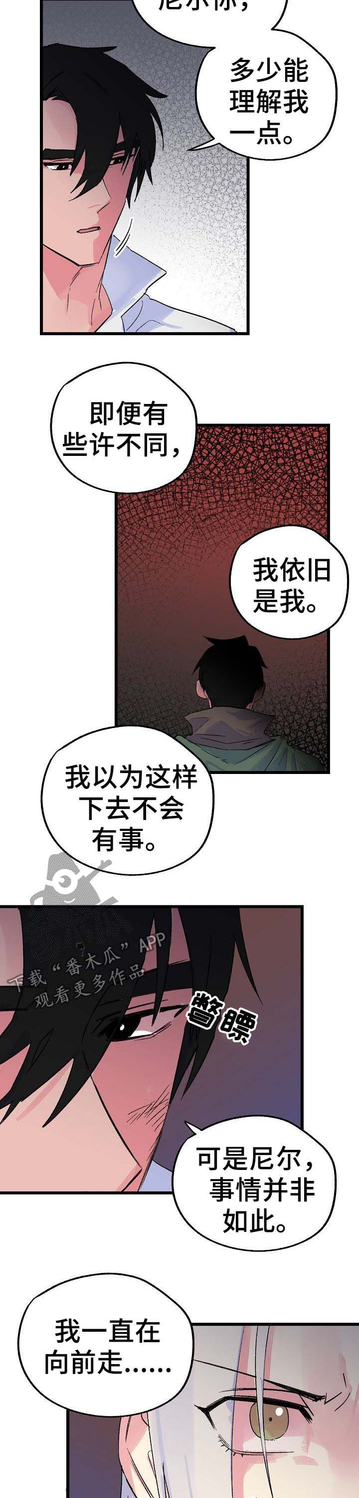 双重记忆漫画,第32章：背道而驰4图