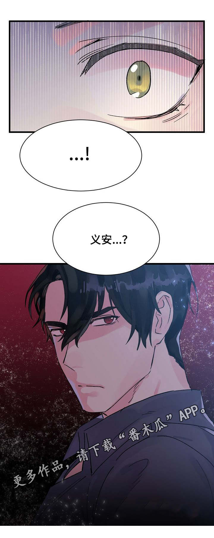 双重记忆漫画,第4章：神龙的弟子2图