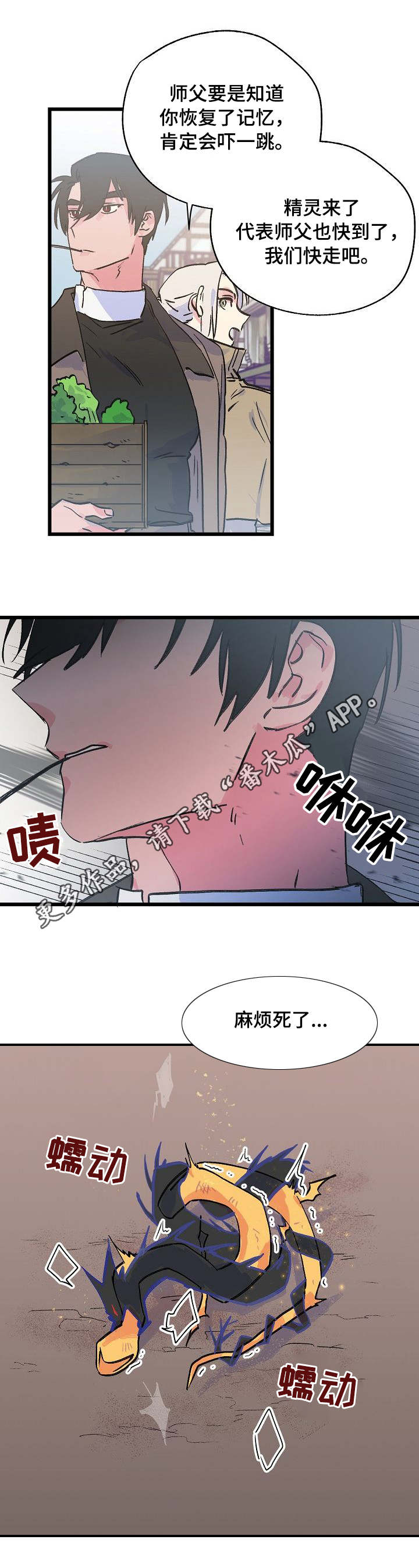 双重记忆漫画,第21章：麻烦5图