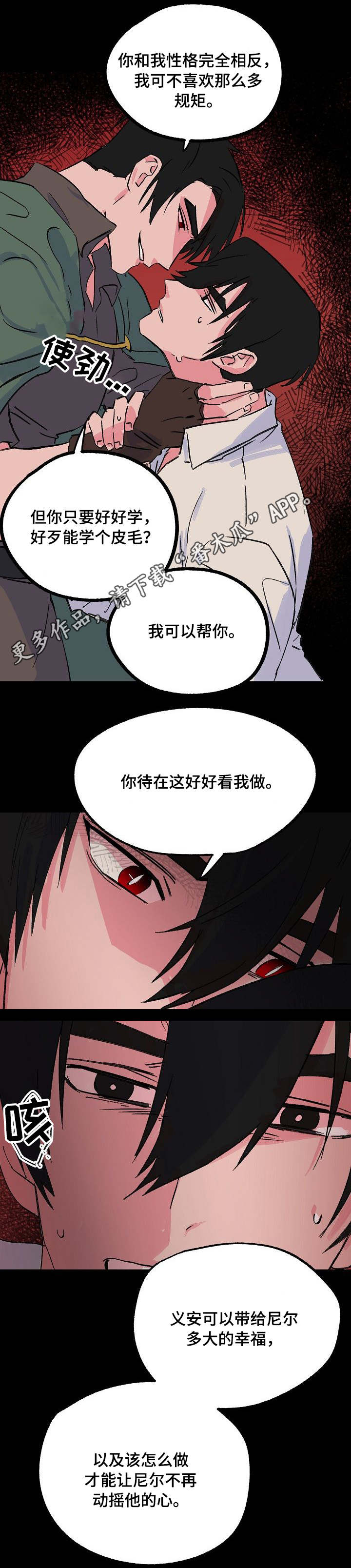 双重记忆漫画,第17章：寻找答案1图