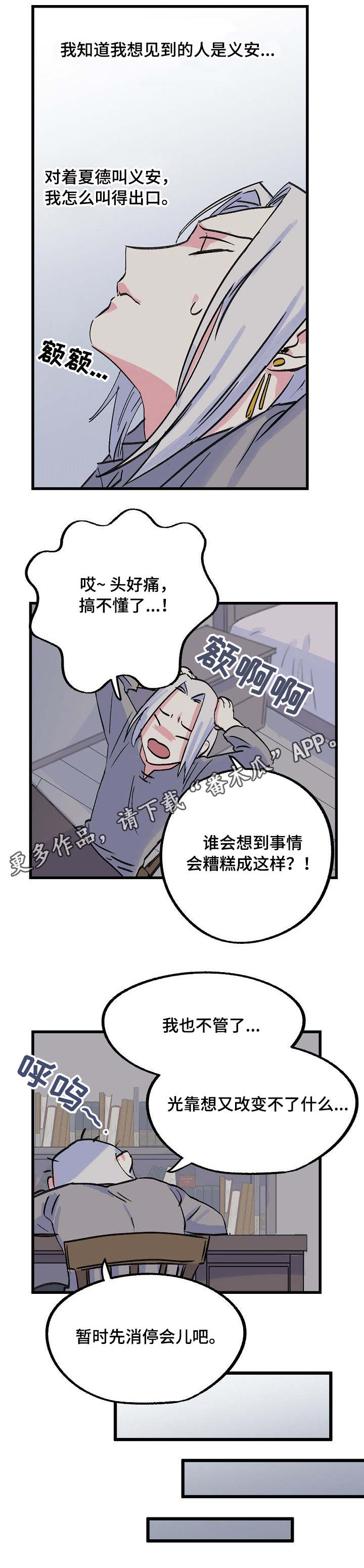 双重记忆漫画,第16章：狠心1图