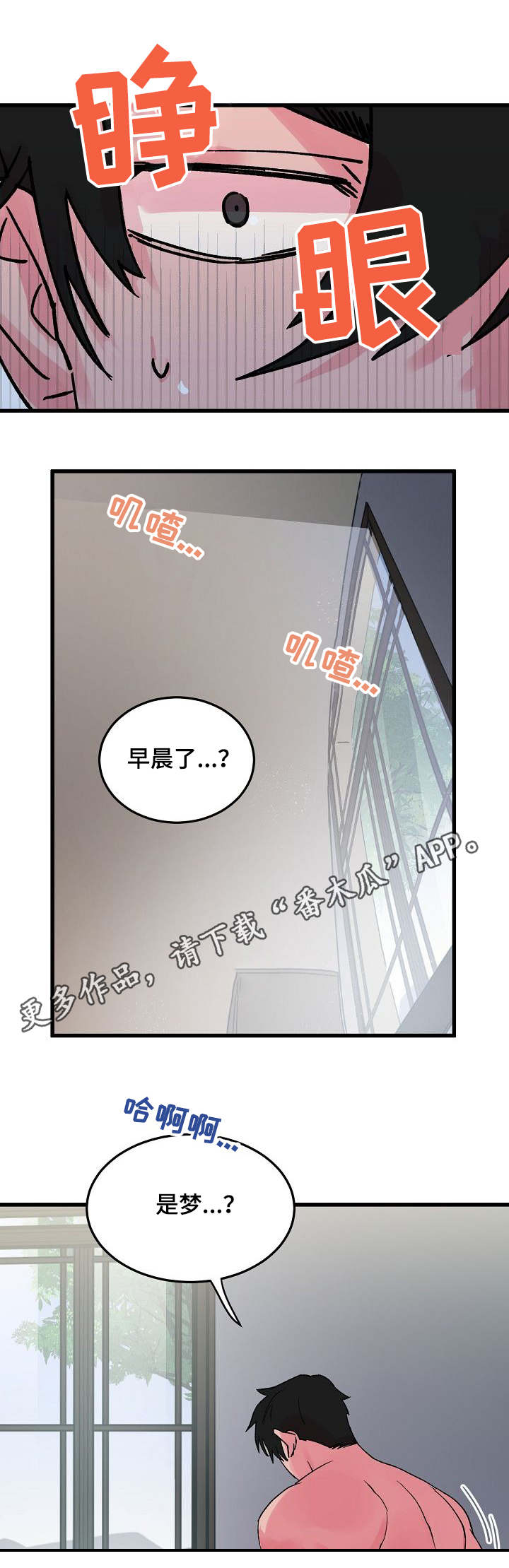 双重记忆漫画,第9章：完全不同2图
