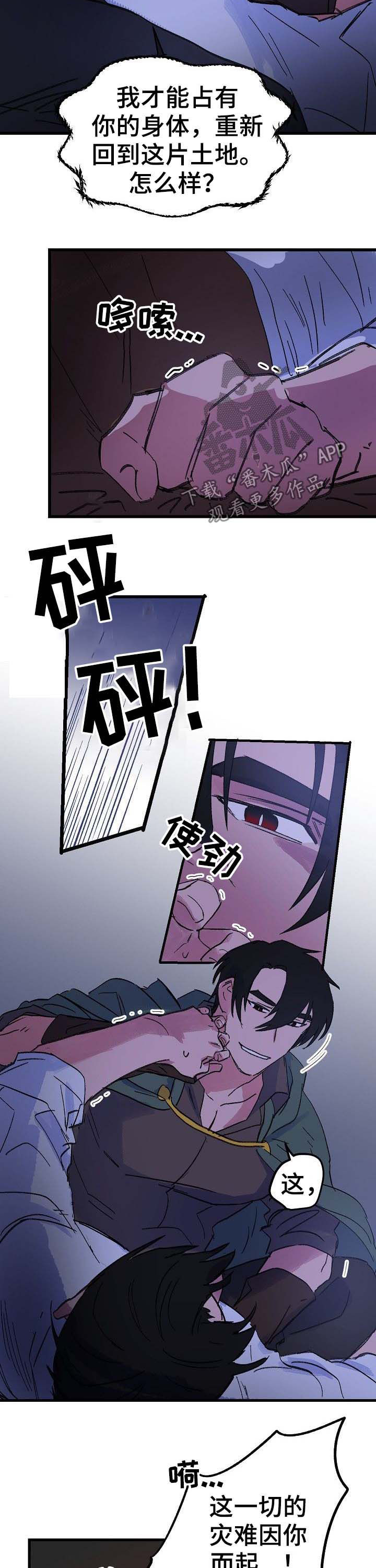 双重记忆漫画,第39章：魔龙3图