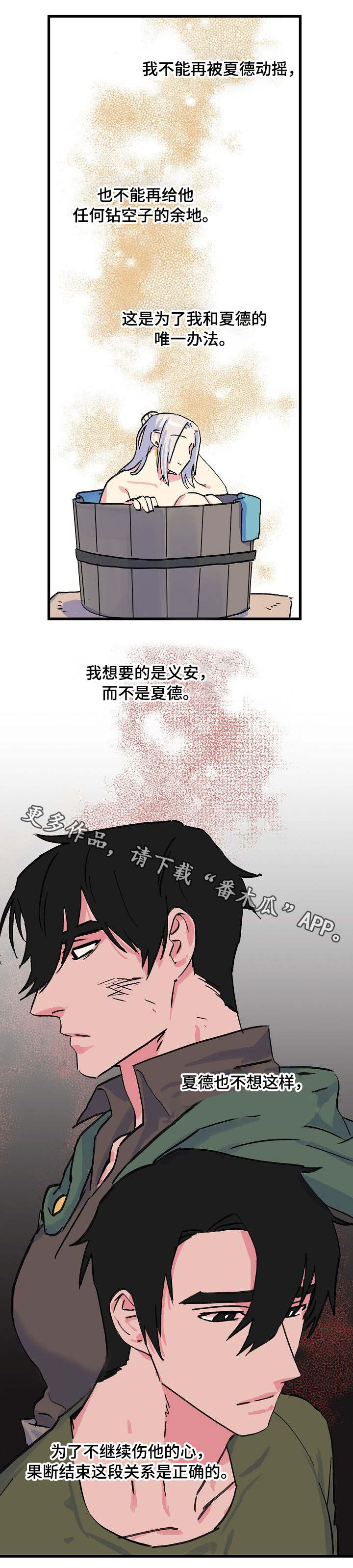 双重记忆漫画,第15章：狡猾的人心4图
