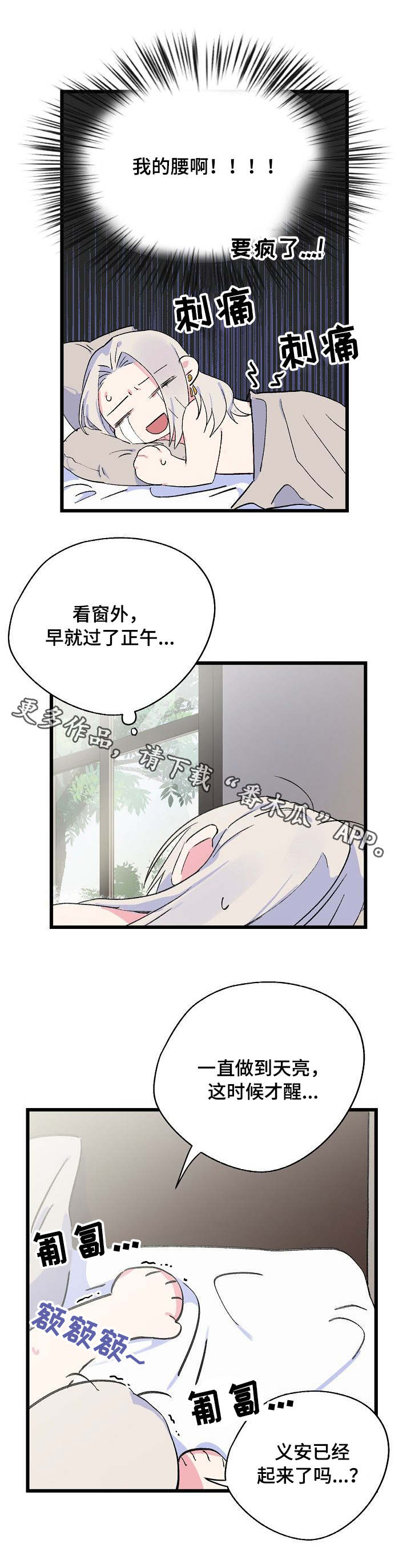 双重记忆漫画,第20章：赔偿2图