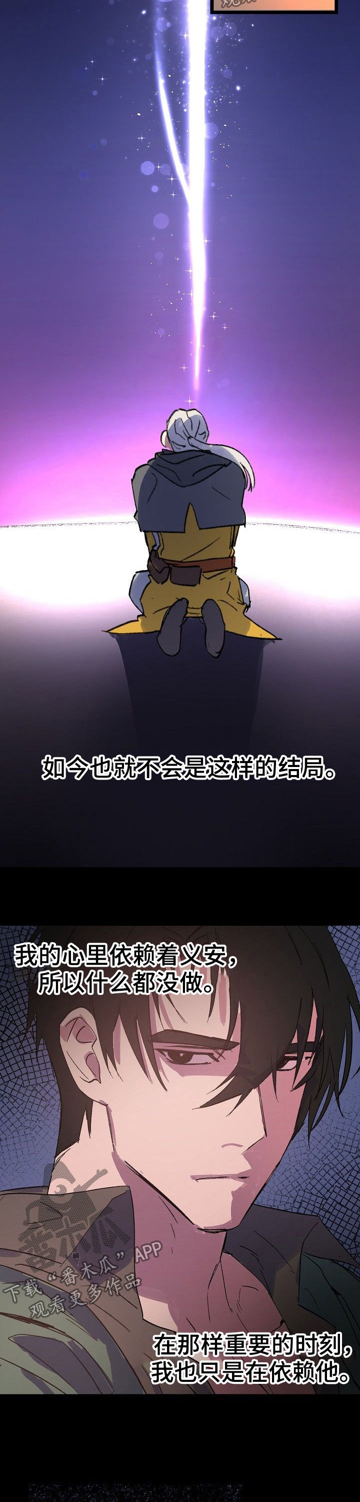 双重记忆漫画,第42章：悔恨3图