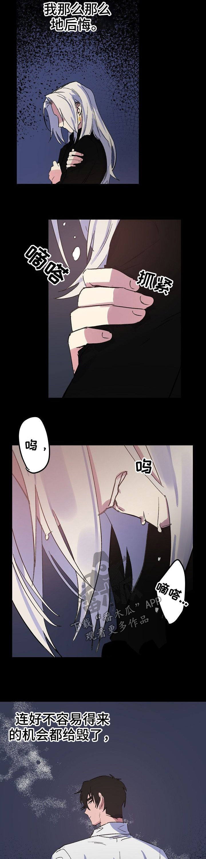 双重记忆漫画,第42章：悔恨4图