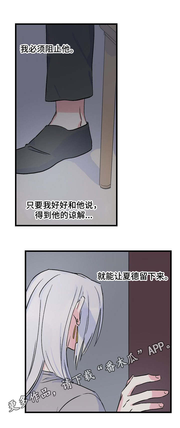 双重记忆漫画,第18章：义安2图