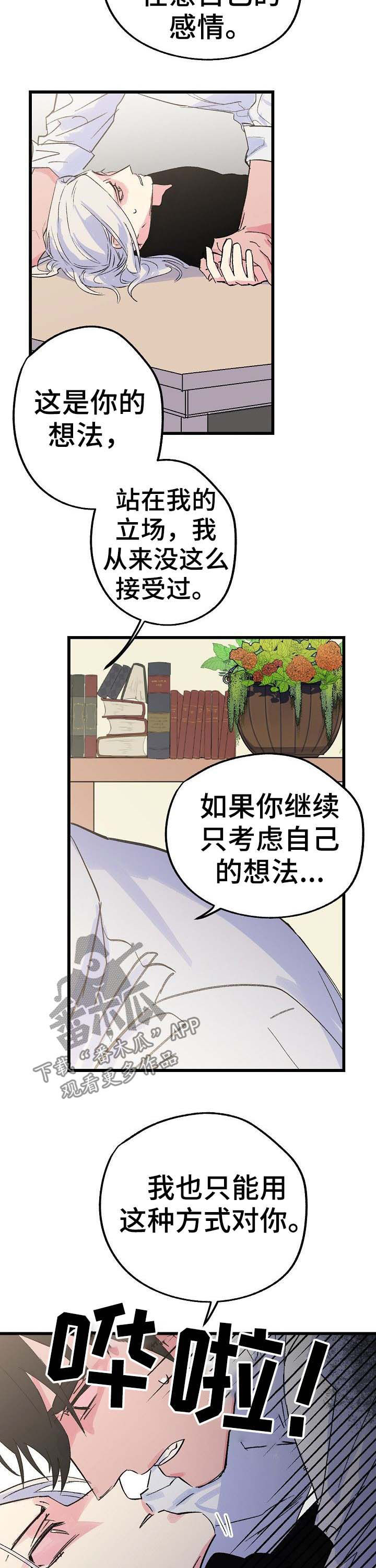 双重记忆漫画,第34章：冒牌货4图