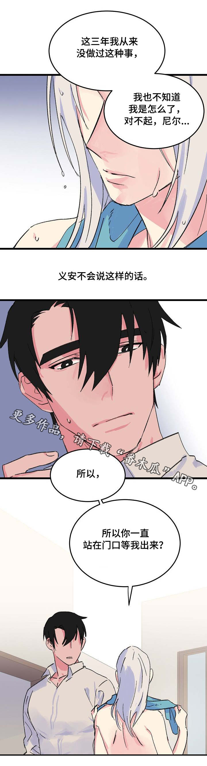 双重记忆漫画,第15章：狡猾的人心3图