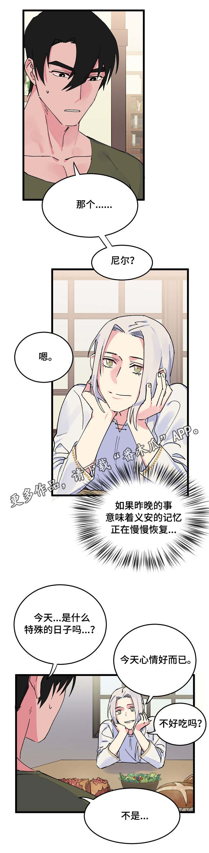 双重记忆漫画,第10章：分房3图