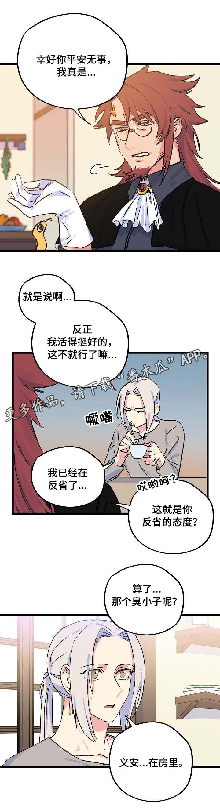双重记忆漫画,第23章：师父5图