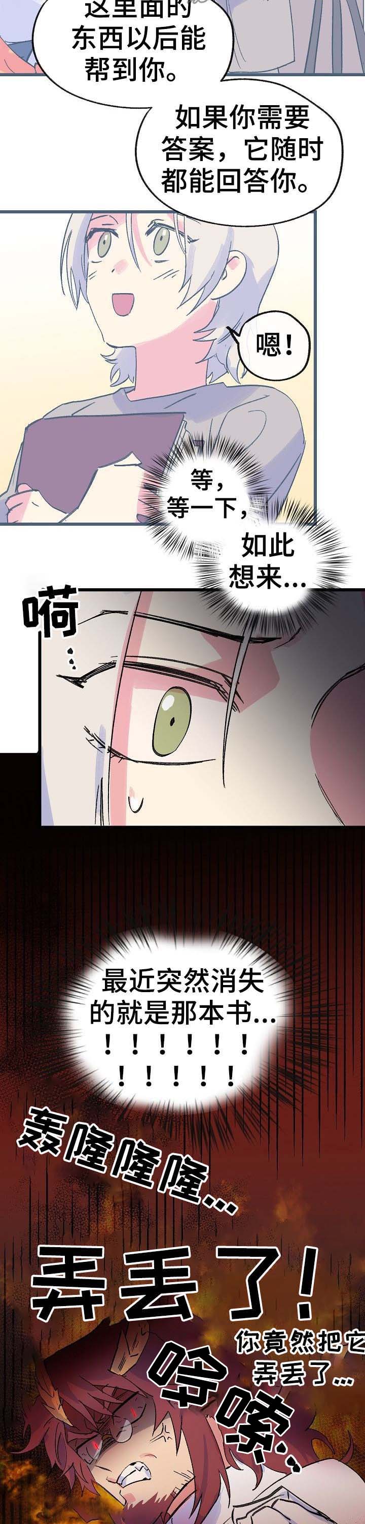 双重记忆漫画,第37章：书3图