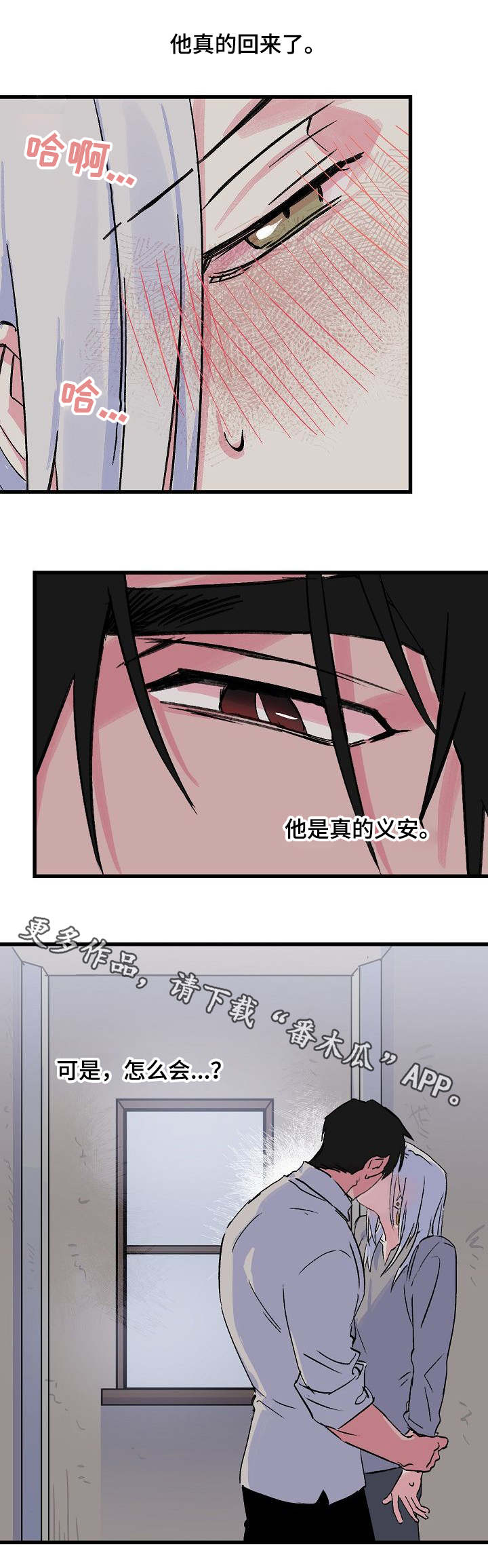 双重记忆漫画,第18章：义安4图