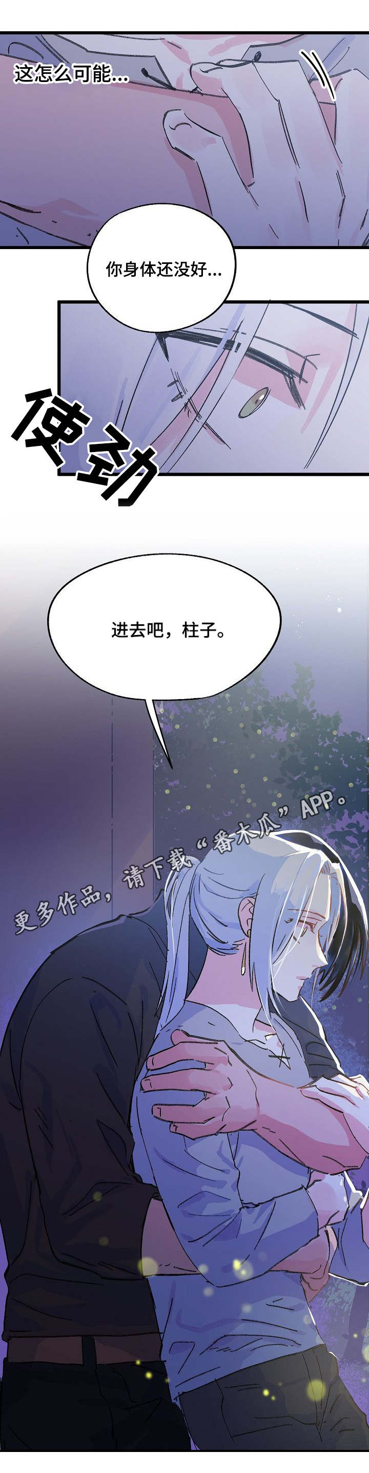 双重记忆漫画,第27章：关心4图