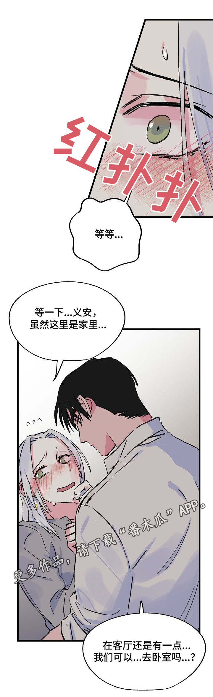 双重记忆漫画,第18章：义安5图