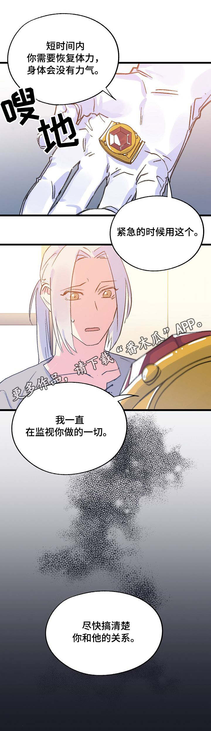 双重记忆漫画,第27章：关心5图