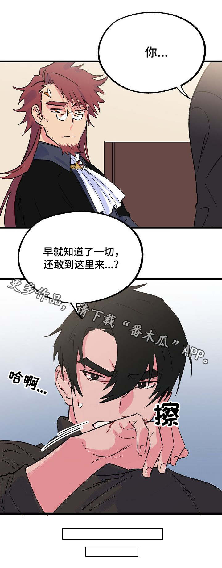 双重记忆漫画,第26章：警告4图