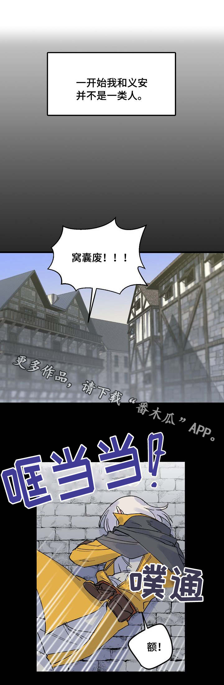 双重记忆漫画,第4章：神龙的弟子3图