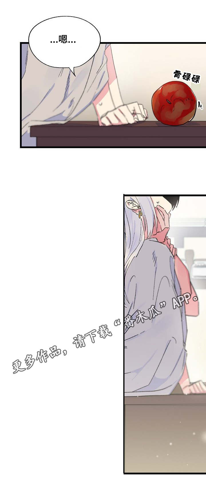 双重记忆漫画,第20章：赔偿4图