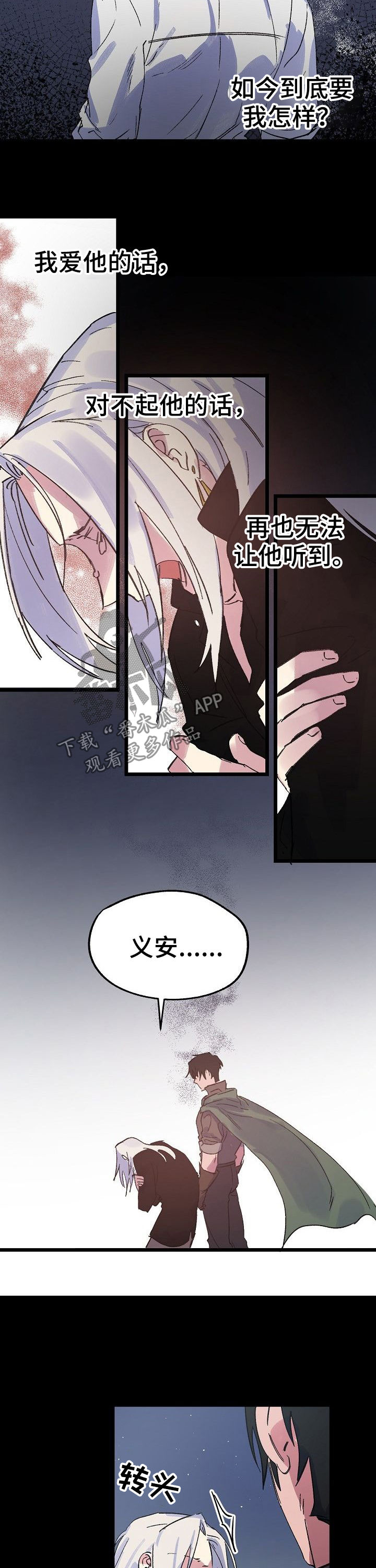 双重记忆漫画,第42章：悔恨5图