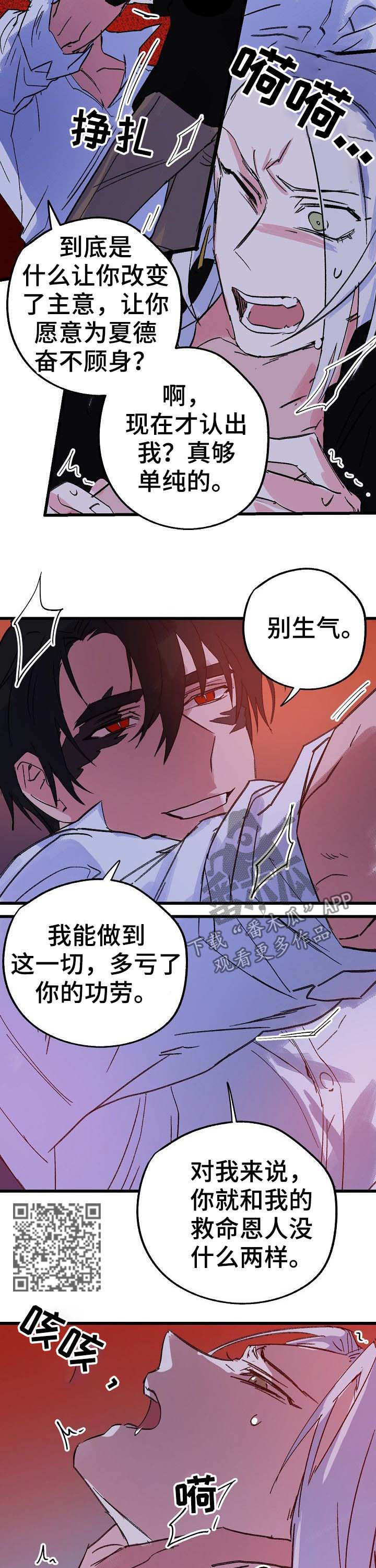 双重记忆漫画,第40章：诅咒2图