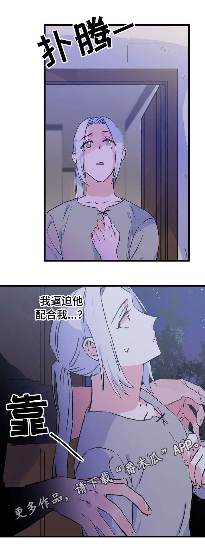 双重记忆漫画,第27章：关心2图