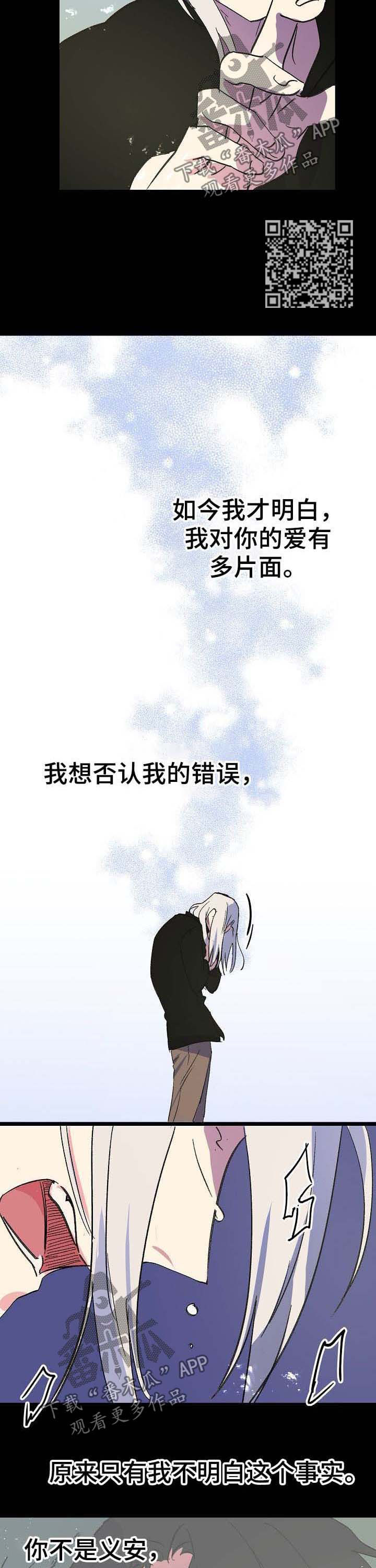 双重记忆漫画,第43章：报仇5图