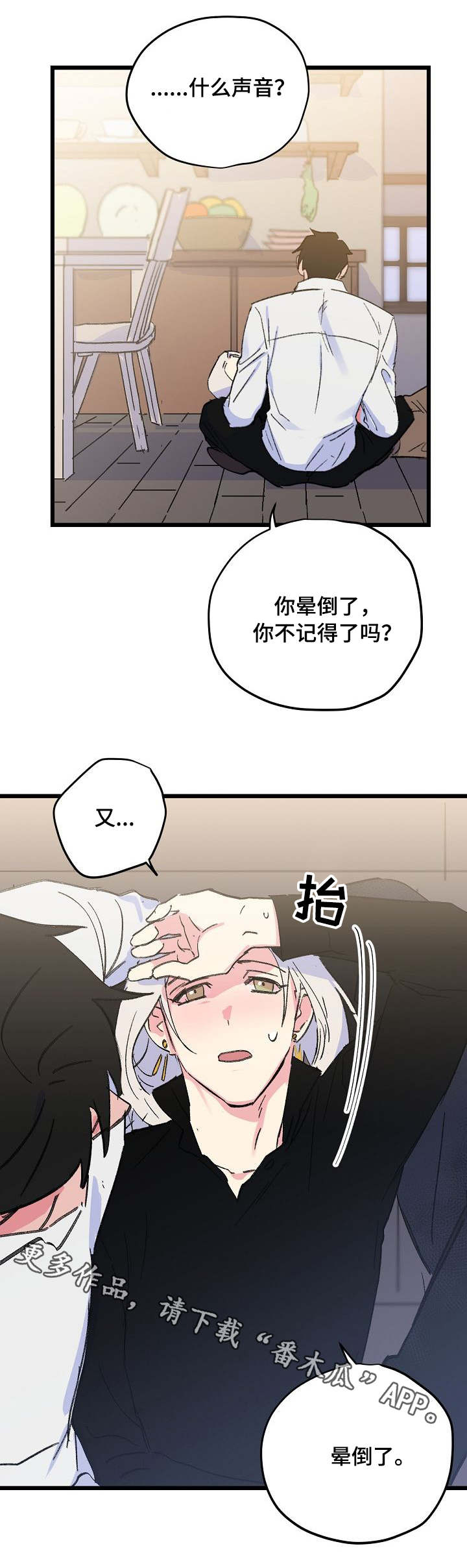 双重记忆漫画,第30章：甜蜜的梦1图