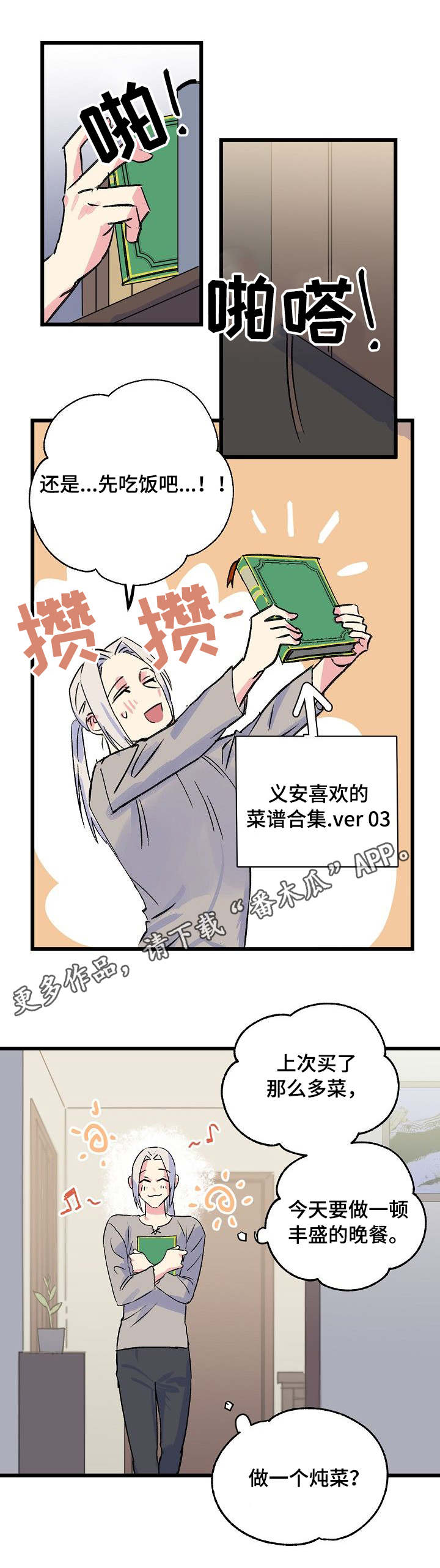 双重记忆漫画,第22章：疲惫1图