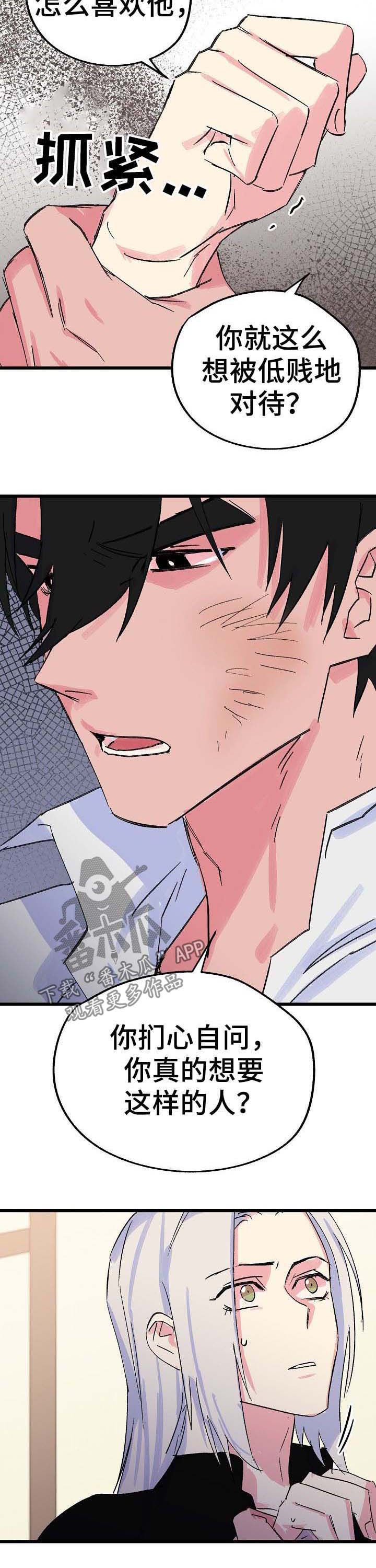 双重记忆漫画,第33章：是你想要的4图