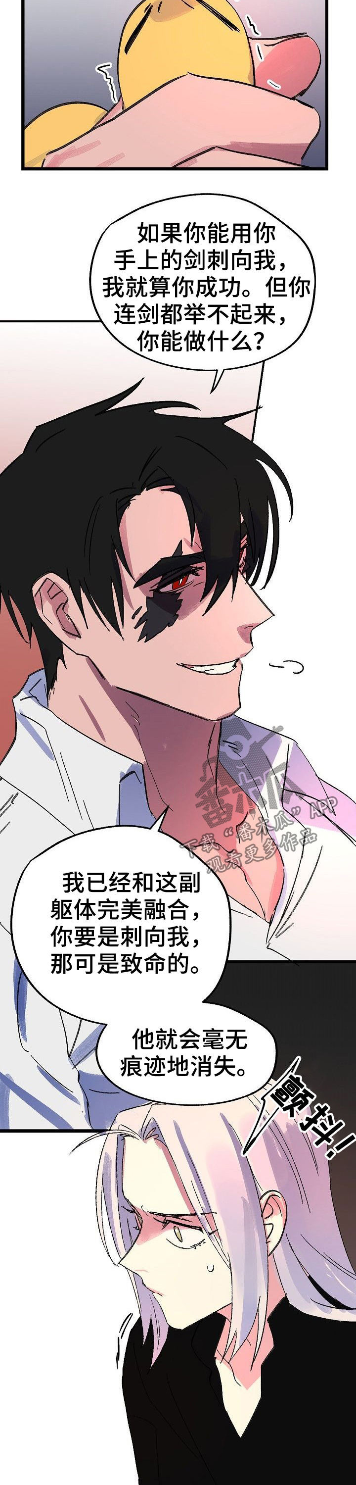双重记忆漫画,第44章：选择3图