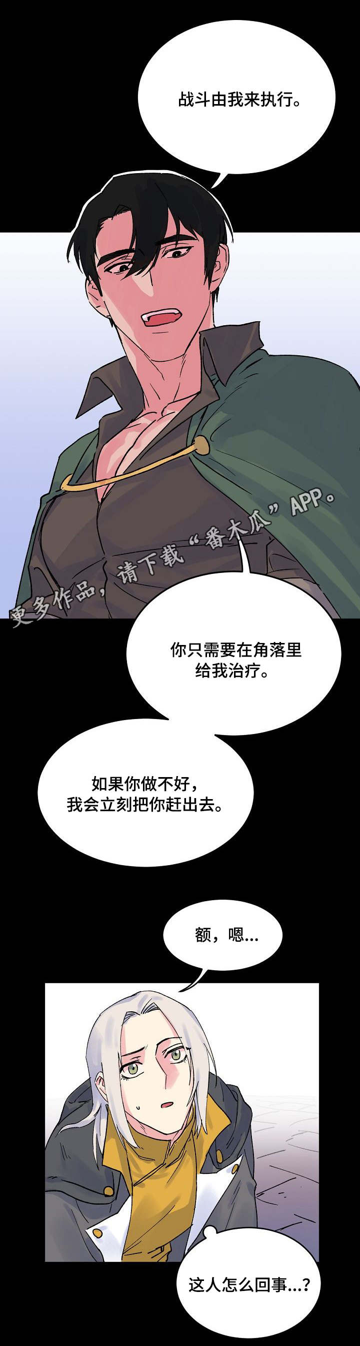 双重记忆漫画,第5章：懦弱3图