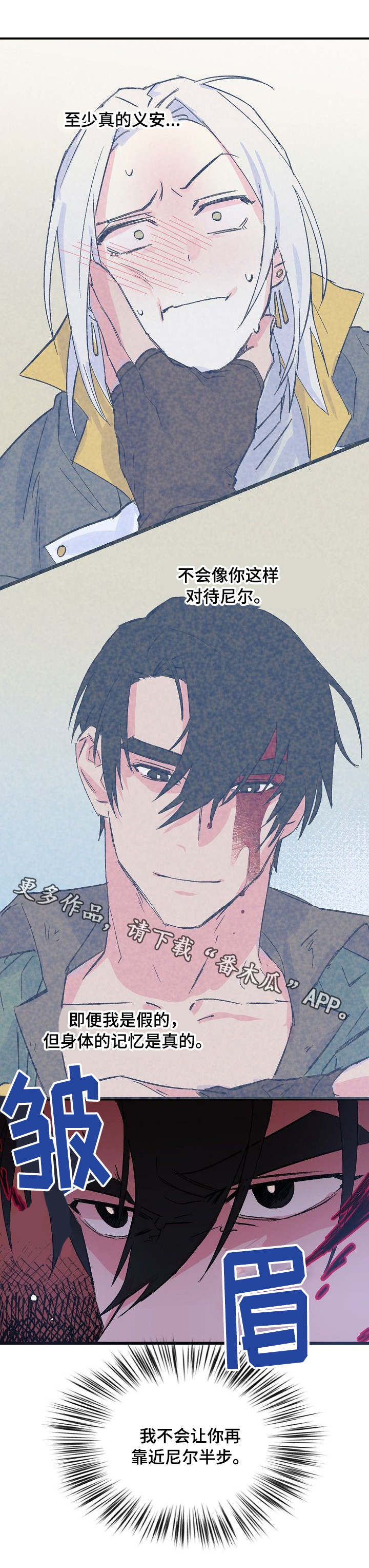 双重记忆漫画,第29章：反抗3图