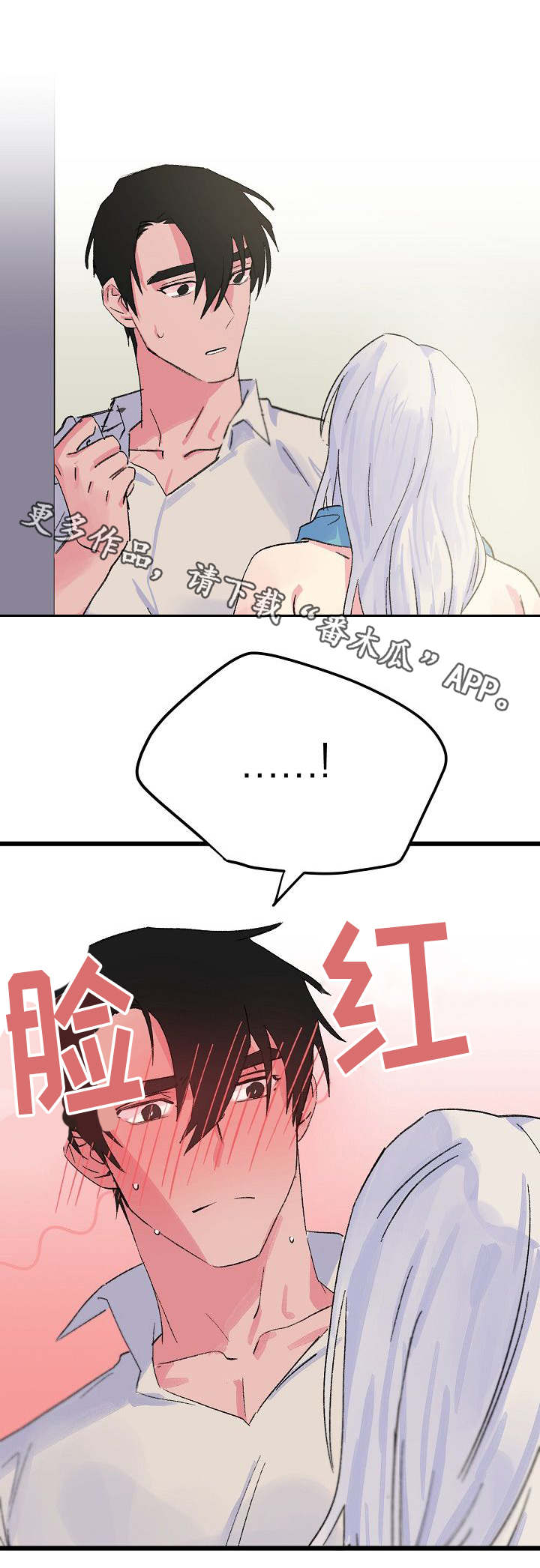 双重记忆漫画,第15章：狡猾的人心1图