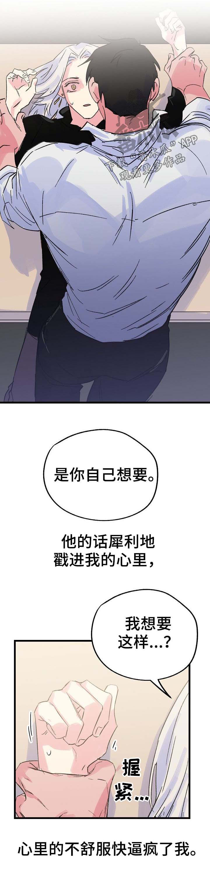 双重记忆漫画,第34章：冒牌货2图