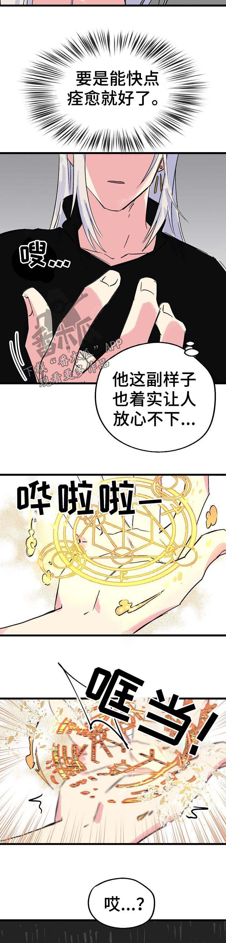 双重记忆漫画,第35章：魔法失效3图
