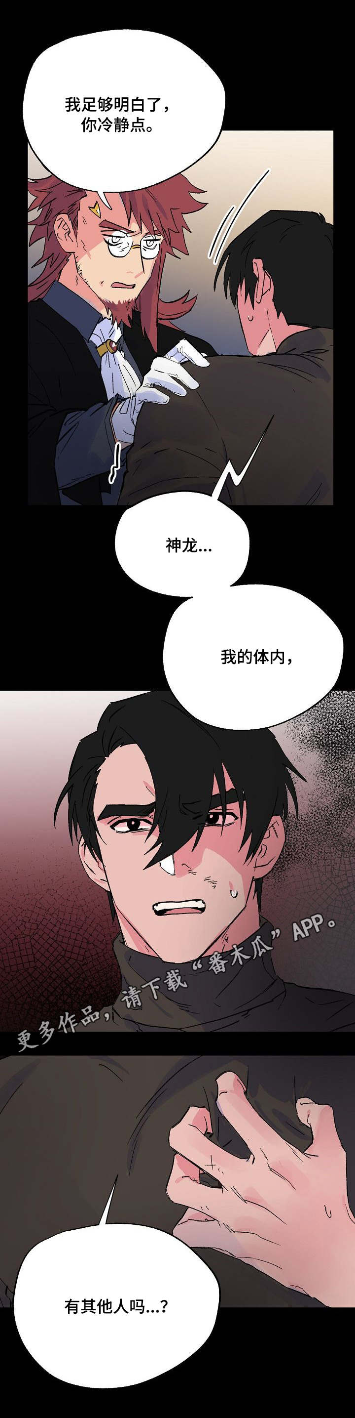 双重记忆漫画,第28章：脆弱的内心5图