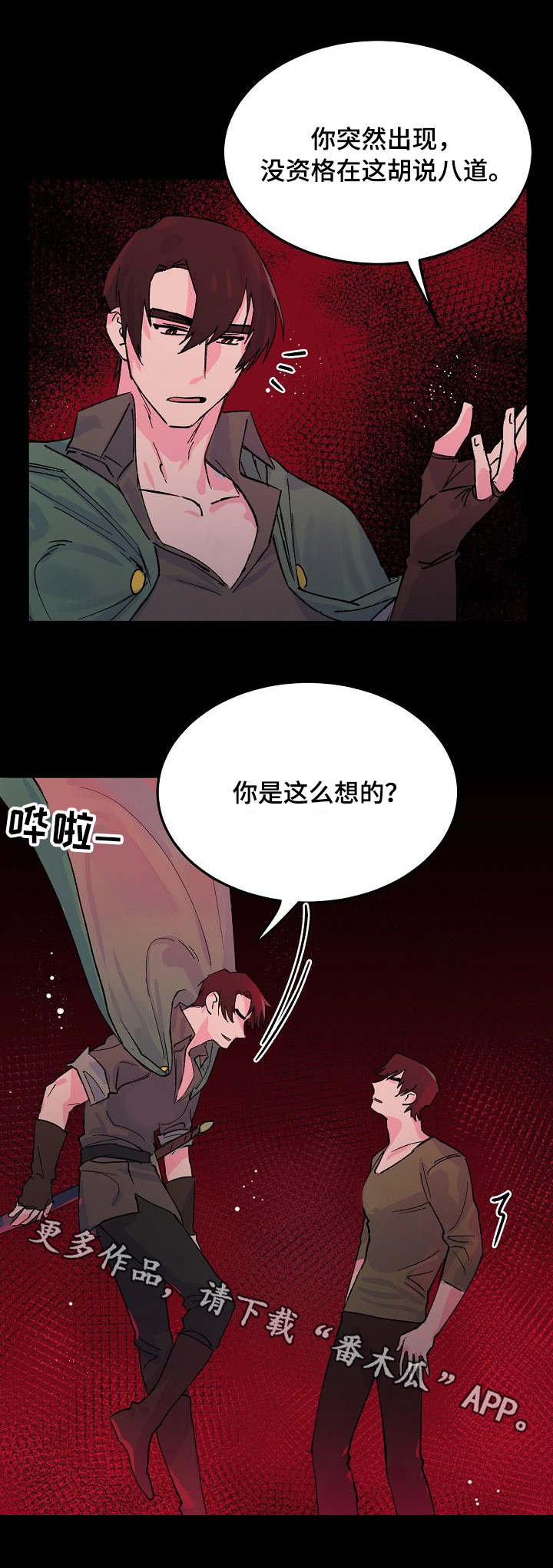 双重记忆漫画,第11章：挑拨1图
