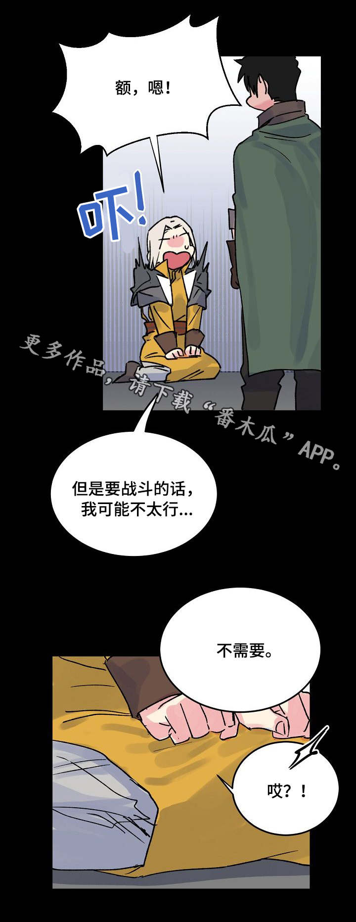 双重记忆漫画,第5章：懦弱2图