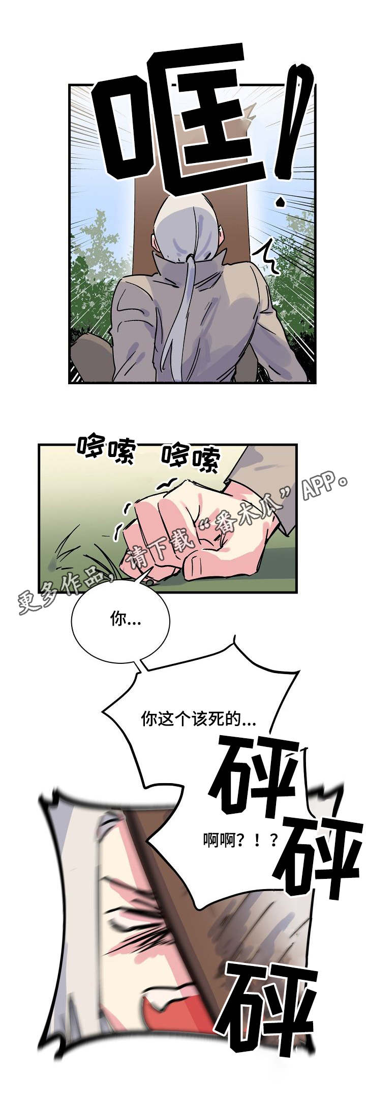 双重记忆漫画,第3章：心理落差1图