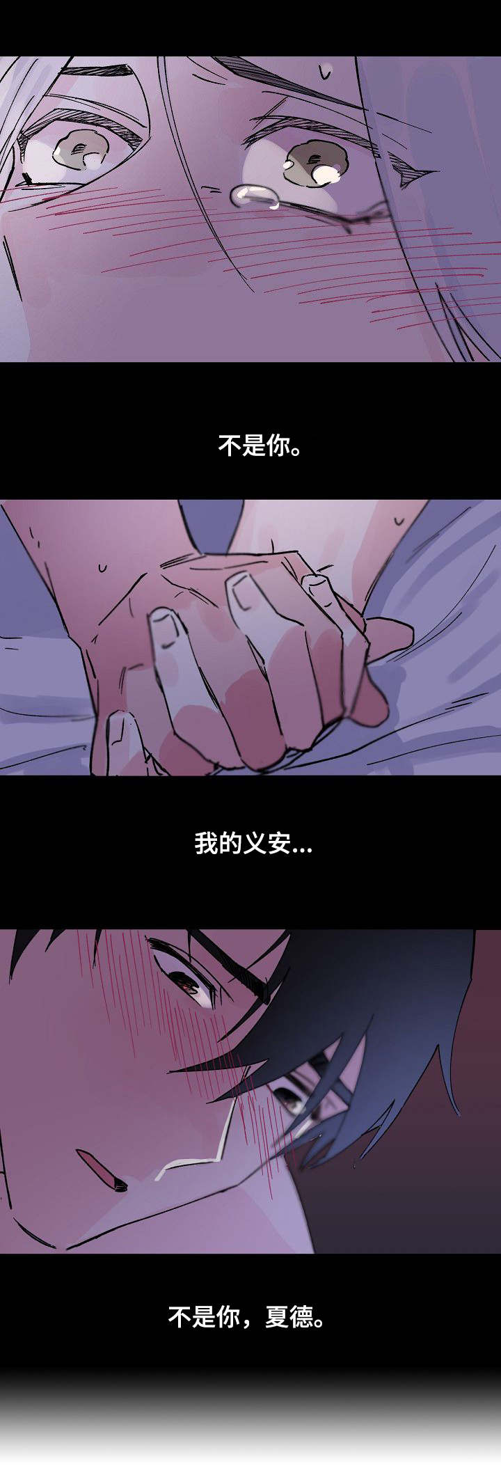双重记忆漫画,第2章：不是你4图
