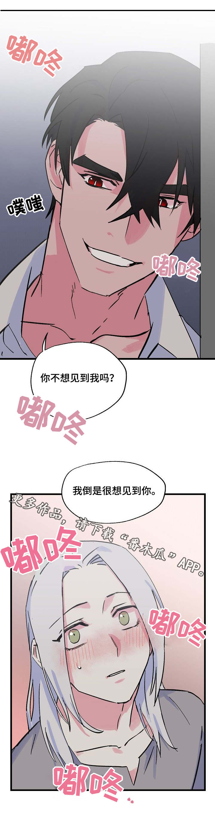双重记忆漫画,第18章：义安2图
