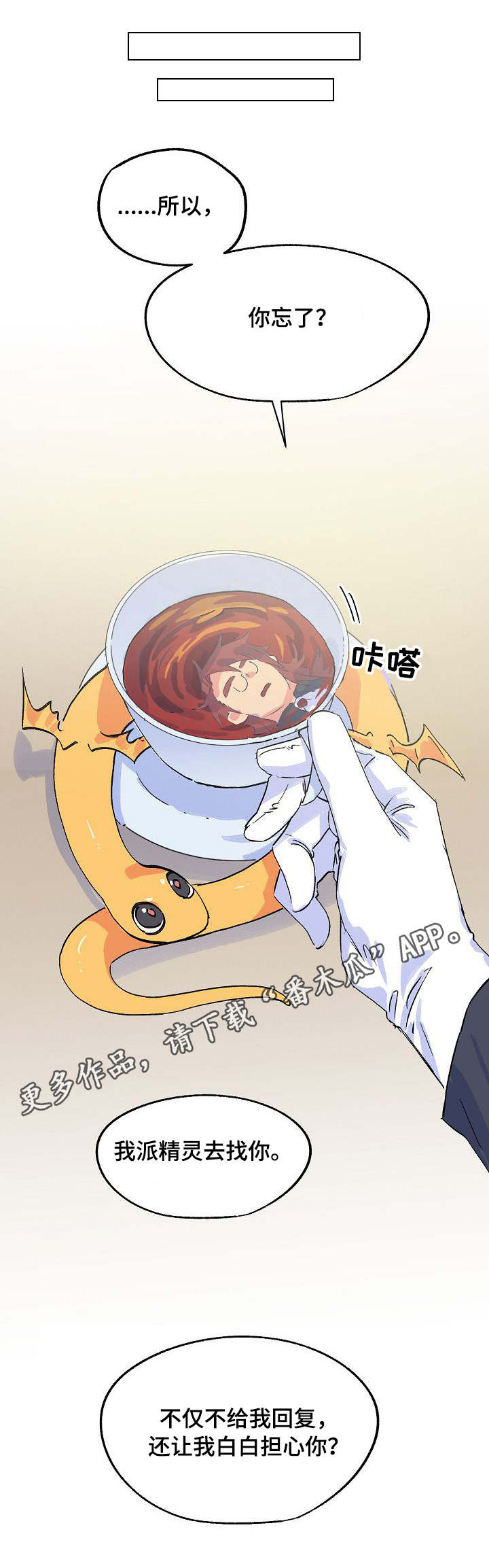 双重记忆漫画,第23章：师父2图