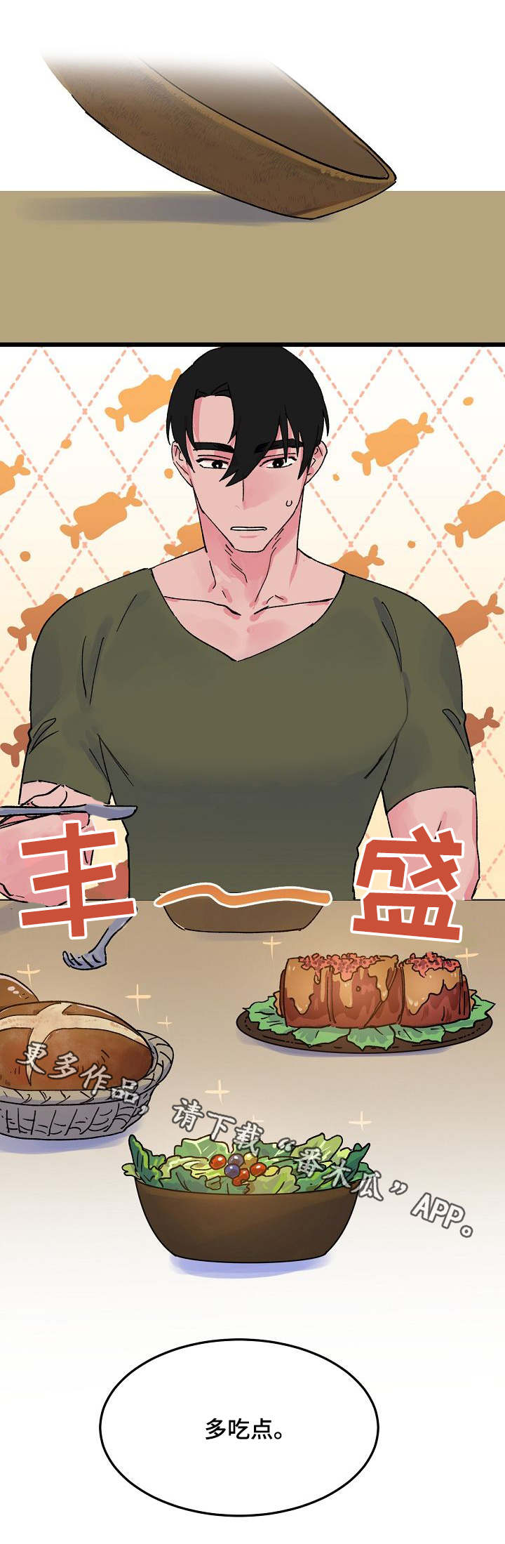 双重记忆漫画,第10章：分房2图