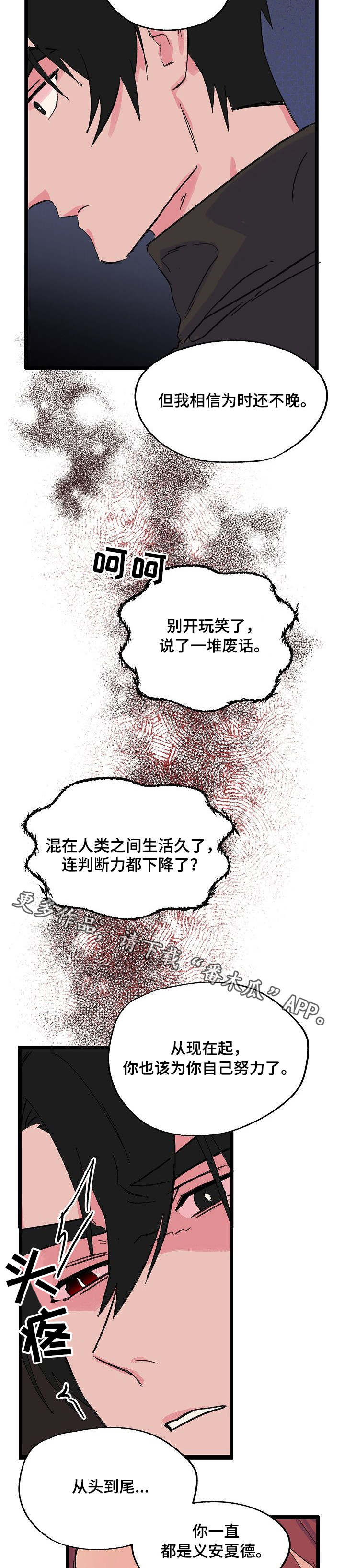 双重记忆漫画,第26章：警告5图