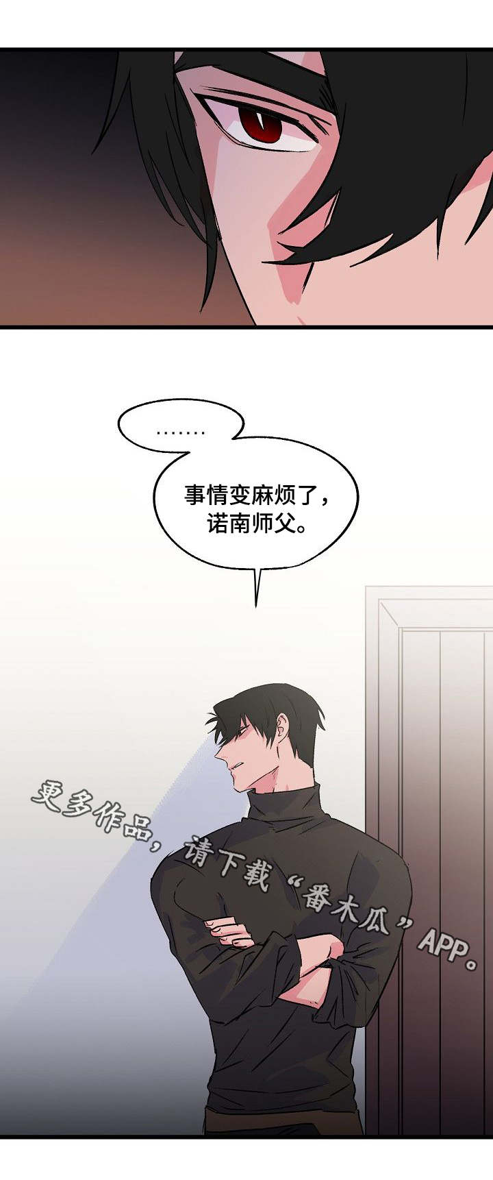双重记忆漫画,第24章：顶嘴4图
