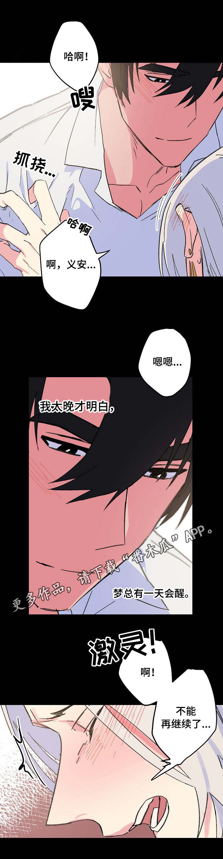 双重记忆漫画,第30章：甜蜜的梦1图