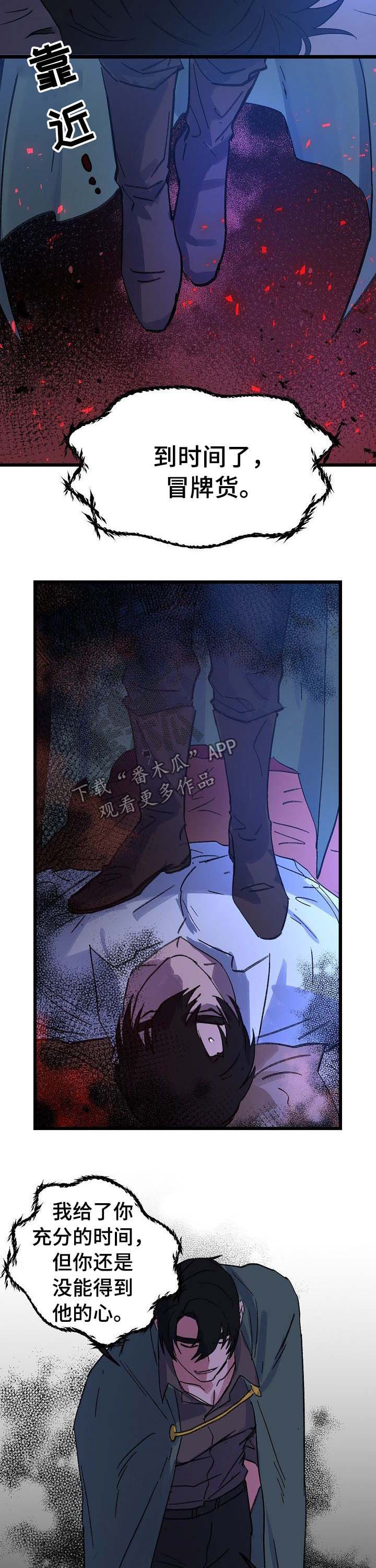 双重记忆漫画,第39章：魔龙3图